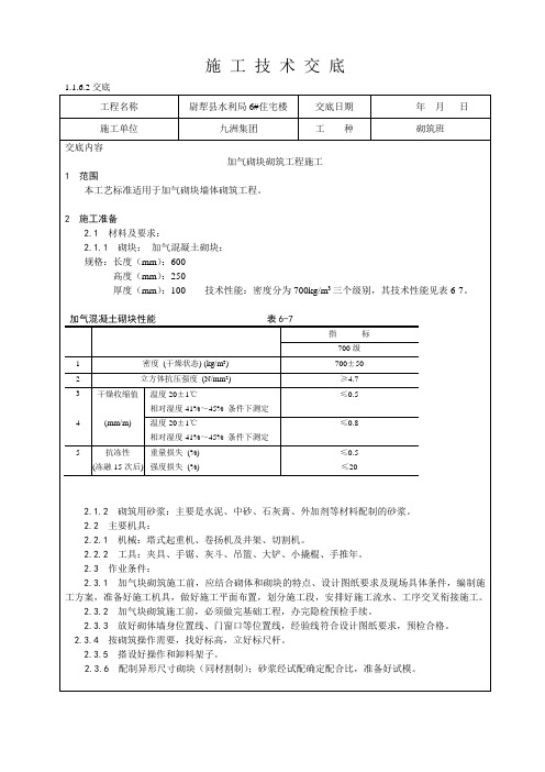 004加气块砌筑