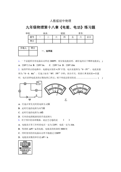 九年级物理第十八章第一节《电能、电功》随堂练习新人教版 (30)