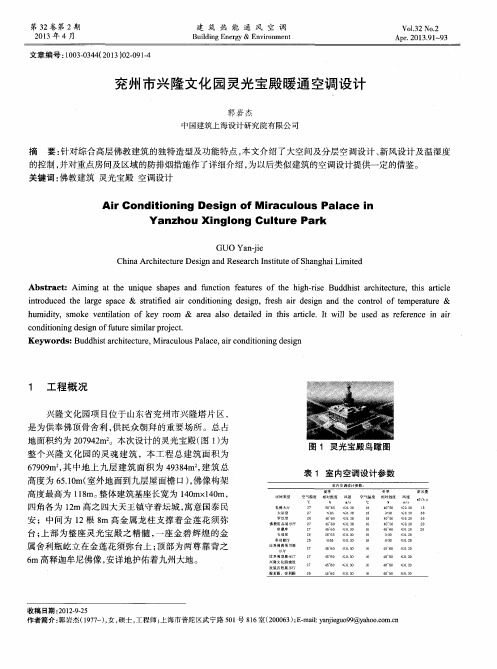 兖州市兴隆文化园灵光宝殿暖通空调设计