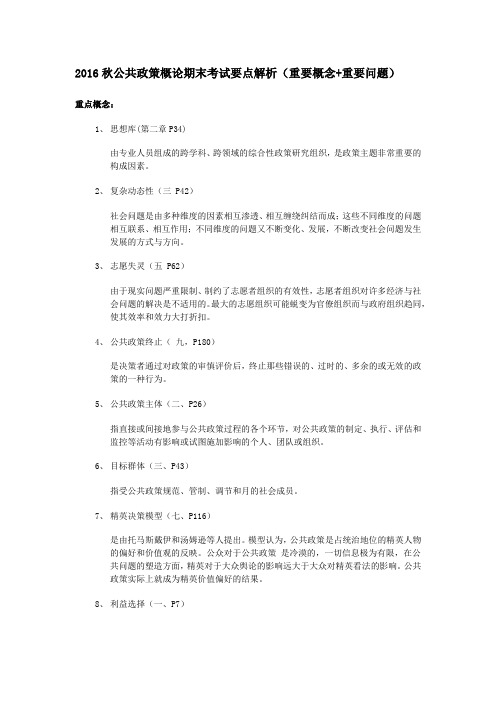 公共政策概论期末复习要点解析