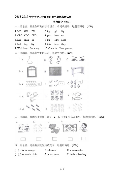 2018-2019学年 pep人教版三年级英语上册期未试卷(带答案)