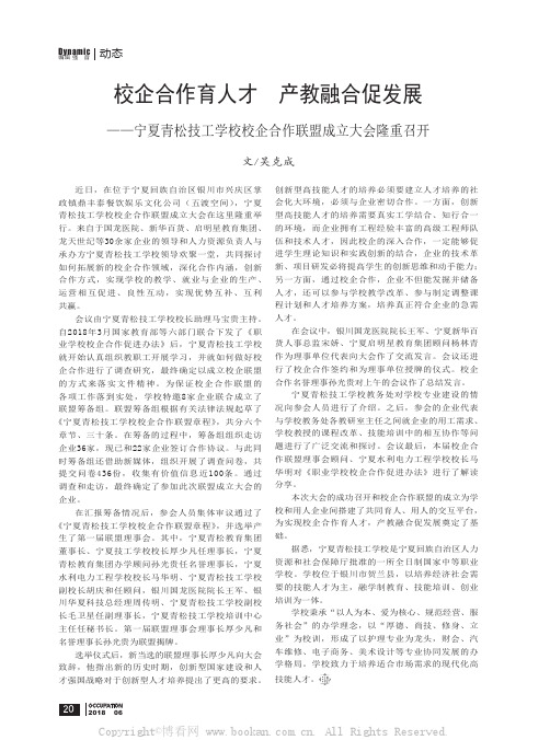 校企合作育人才 产教融合促发展——宁夏青松技工学校校企合作联盟成立大会隆重召开