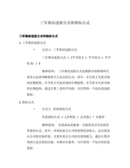 三军集结选股公式和指标公式