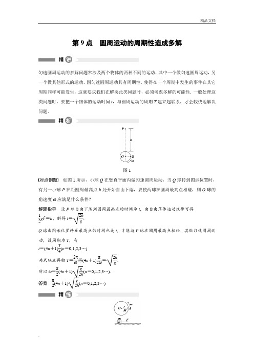 圆周运动的周期性造成多解