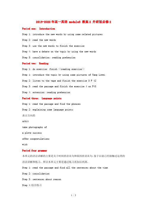 2019-2020年高一英语 module5 教案2 外研版必修2