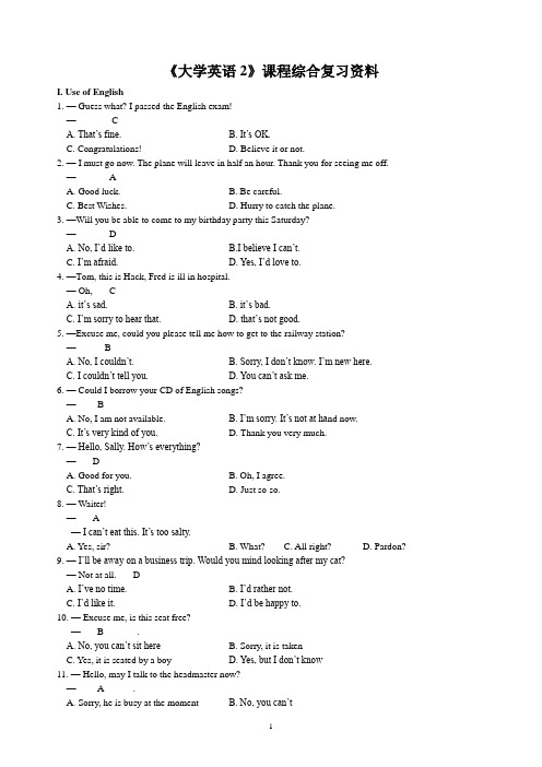 《大学英语2》课程综合复习资料—带答案