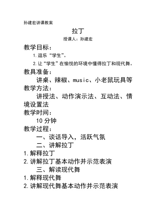 孙建宏讲课教案
