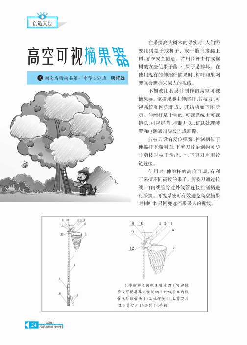 高空可视摘果器