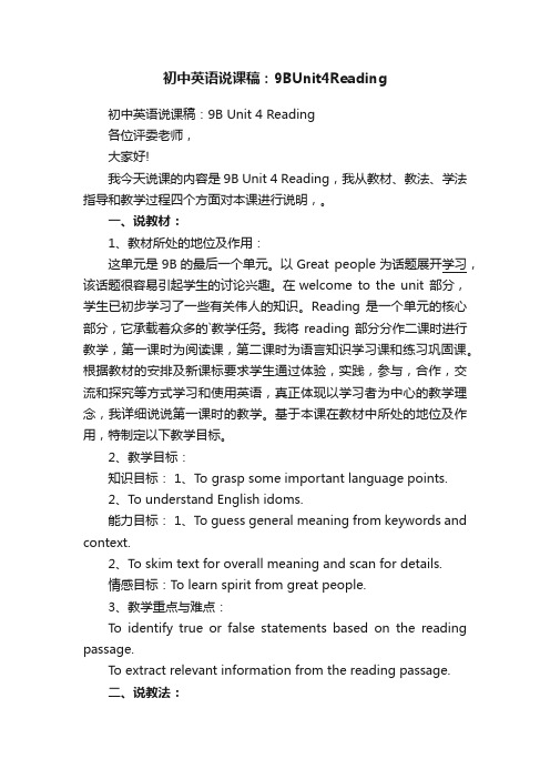 初中英语说课稿：9BUnit4Reading