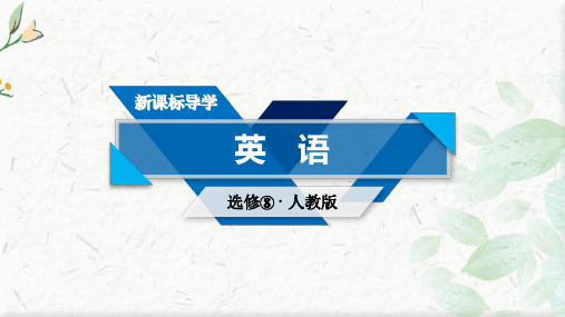 2020-2021学年英语人教选修8配套课件：单元重点知识回顾3  