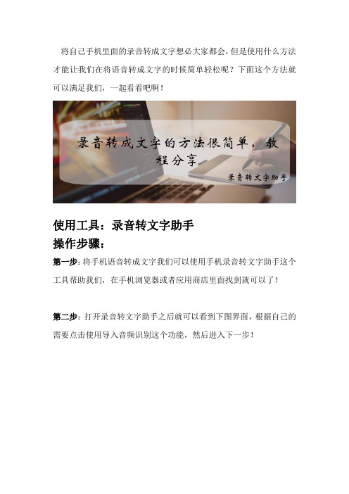 录音转成文字的方法很简单,教程分享