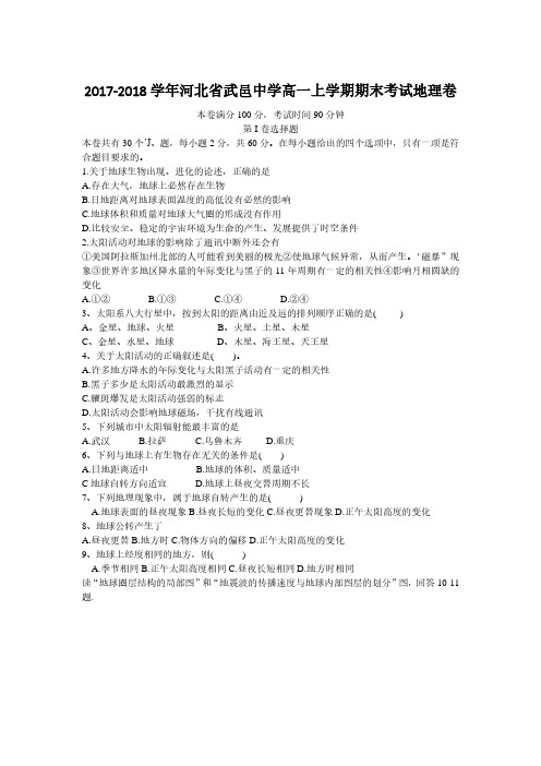 2017-2018学年河北省武邑中学高一上学期期末考试地理卷 PDF版