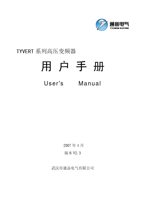 高压变频器用户手册