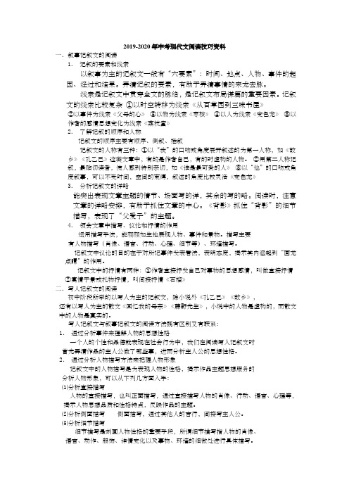 2019-2020年中考现代文阅读技巧资料