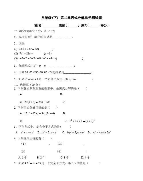 新课标八年级下学期第二章分解因式单元测验含答案