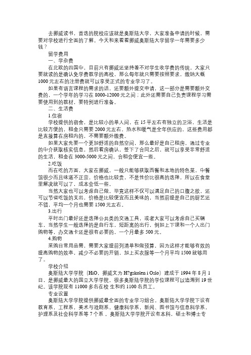 挪威奥斯陆大学留学一年需要多少钱