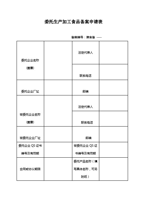 委托生产加工申请表