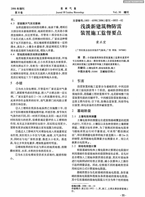 浅谈新建筑物防雷装置施工监督要点