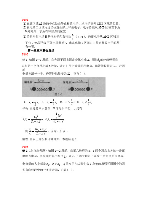 P101-150 重难点手册高中物理选修3-1