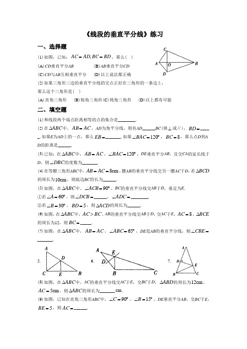 《线段的垂直平分线》习题