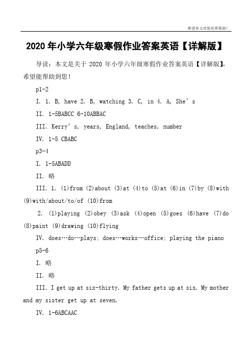 2020年小学六年级寒假作业答案英语【详解版】