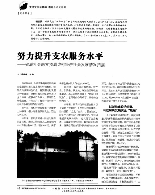 努力提升支农服务水平——省联社金融支持湄坨村经济社会发展情况扫描