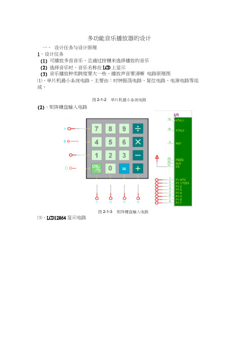 基于单片机多功能音乐播放器的设计