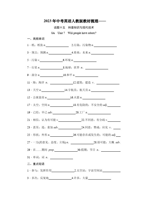 2023年中考英语人教版教材梳理——话题十五 科普知识与现代技术(原卷板+答案版)