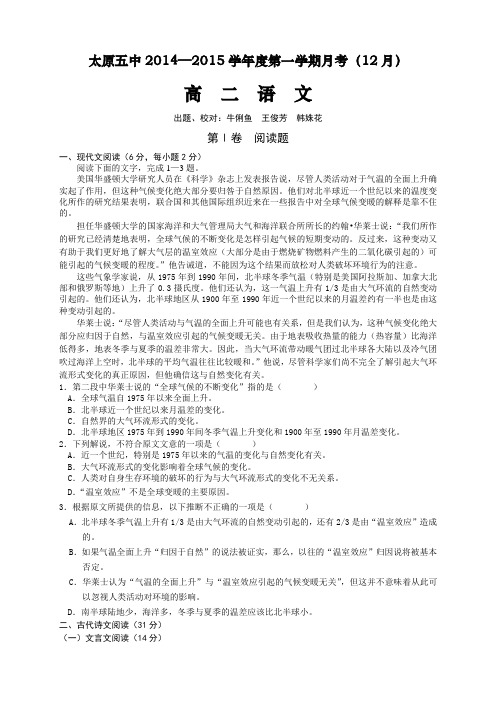 山西省太原五中高二12月月考(全科10套)山西省太原五中高二12月月考语文