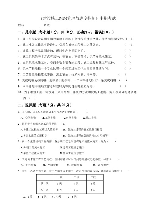 施工组织期中考试