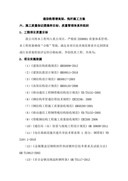 通信铁塔增高架、抱杆施工方案