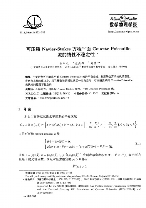 可压缩Navier-Stokes方程平面Couette-Poiseuille流的线性不稳定性