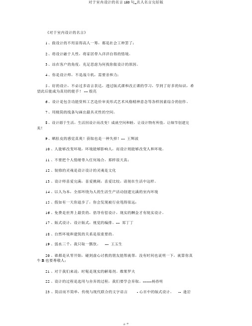 关于室内设计的名言150句_名人名言完整版