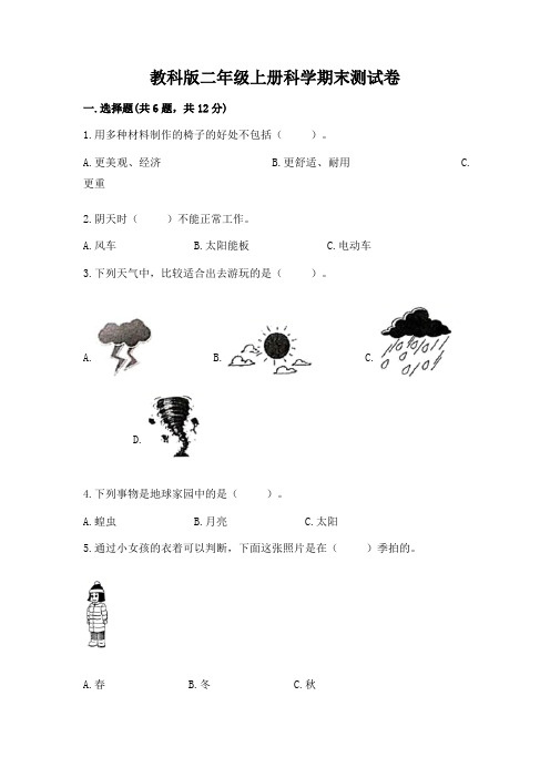 教科版二年级上册科学期末测试卷附参考答案(实用)