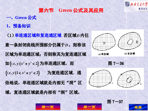 高等数学Green公式的应用