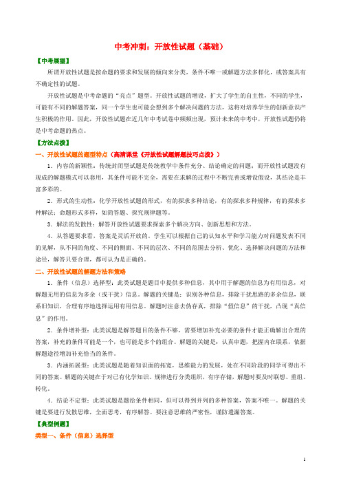 中考化学总复习开放性试题(基础)知识讲 解