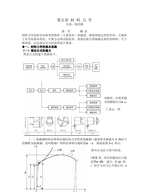 第五章材料力学考试复习重点知识与练习题