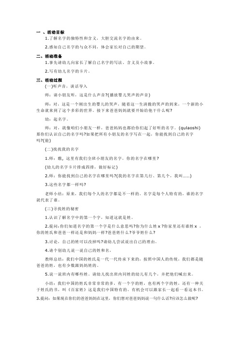 幼儿园大班社会课件《名字的故事》教案