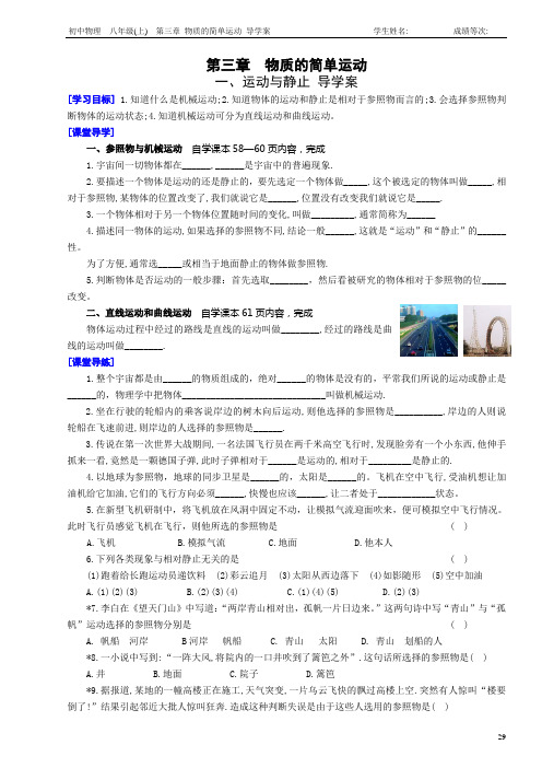 运动与静止 导学案