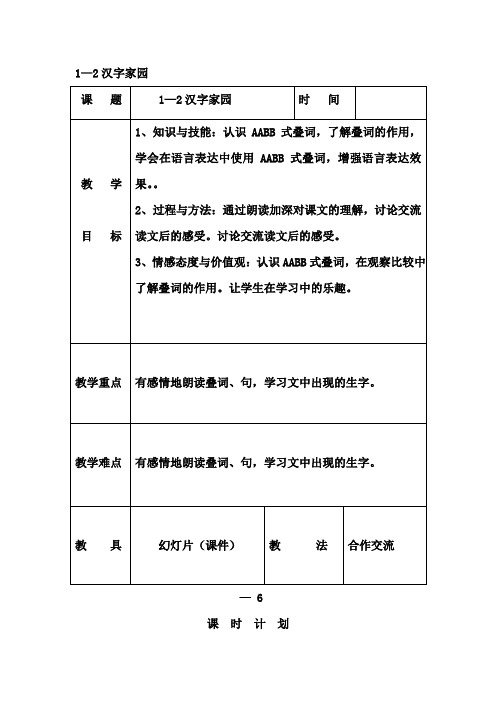 长春版三年级语文下册《汉字家园》2教案