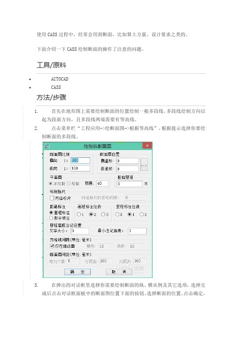 南方CASS入门：[17]如何根据等高线切断面