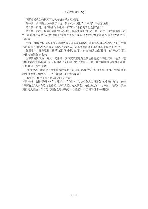 保护眼睛的豆沙绿设置方法