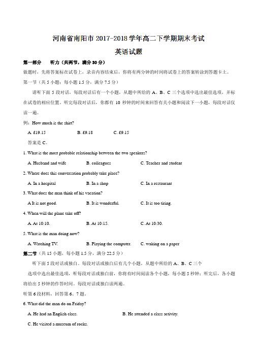 【全国市级联考word】河南省南阳市2017-2018学年高二下学期期末考试英语试题(有答案)