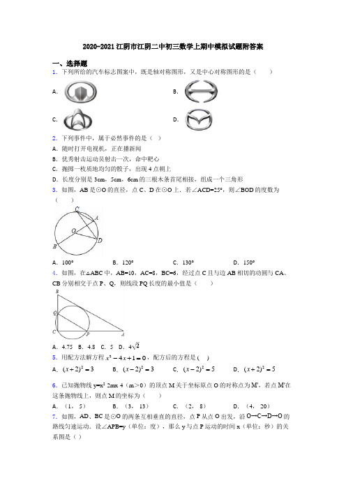 2020-2021江阴市江阴二中初三数学上期中模拟试题附答案