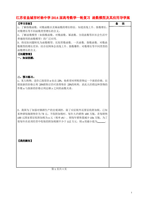 江苏省盐城市时杨中学高考数学一轮复习 函数模型及其应用导学案