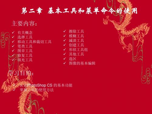 PS课件第二章