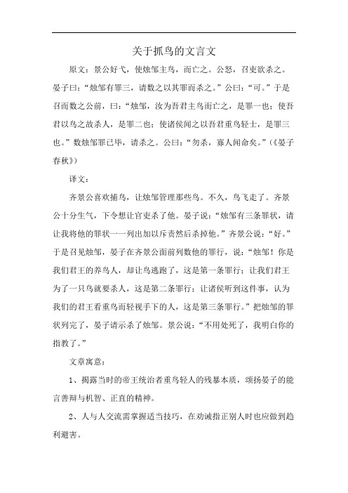 关于抓鸟的文言文