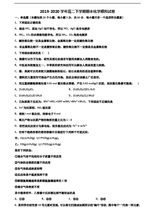 (3份试卷汇总)2019-2020学年湖北省武汉市高二化学下学期期末质量检测试题