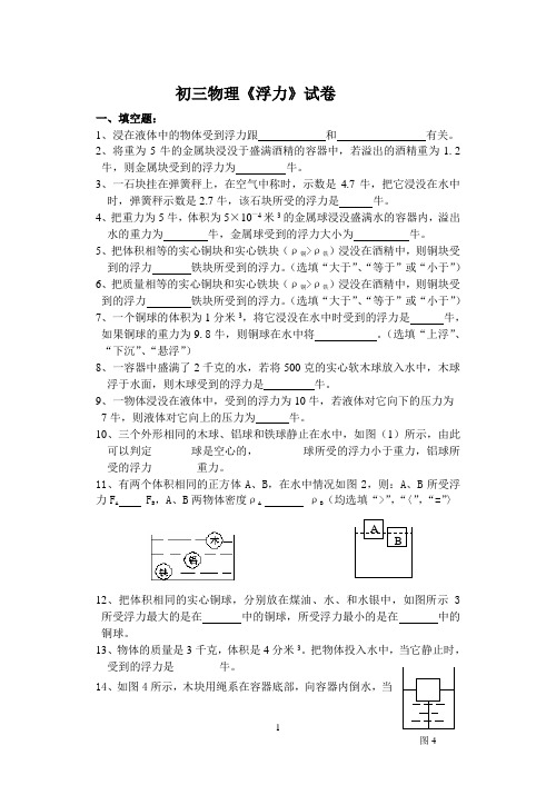 初三物理《浮力》试卷