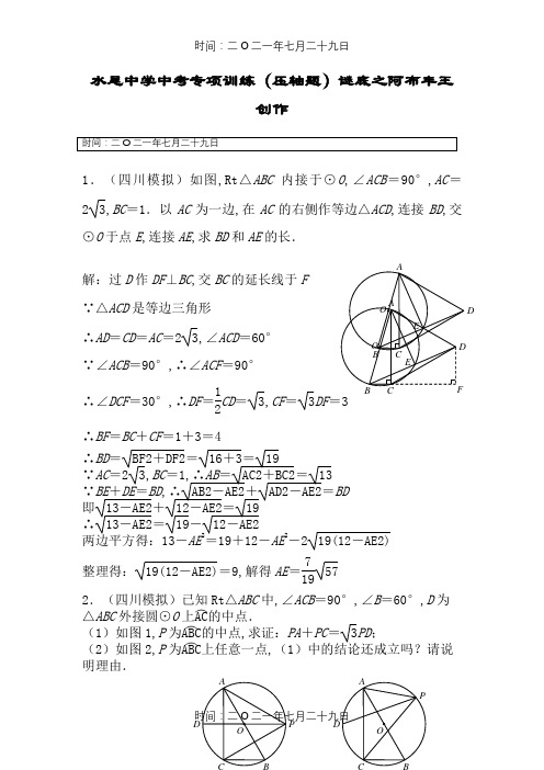 圆与二次函数难度题(含答案)